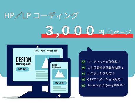 低価格でコーディングをします コーディングのみの場合、一律3,000円！ イメージ1