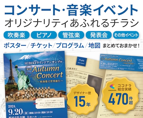 多ジャンルの実績あり◎音楽系イベントチラシ作ります イメージ1