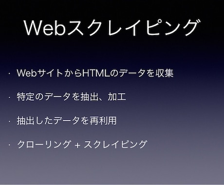指定されたサイト情報をリスト化します Webクローリング&スクレイピング イメージ1