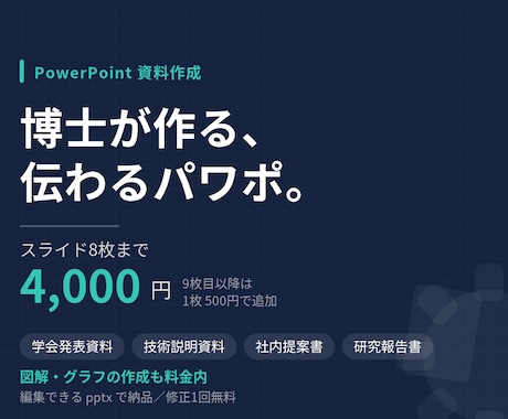 図解込みでパワポ8枚を4000円で作成します 専門用語だらけの資料を、伝わる1枚に変えます イメージ1