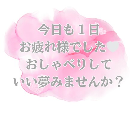 寺嫁がゆるっと夜の話し相手になります 一人の夜、優しく寄り添います♡安心してお話しください。 イメージ2