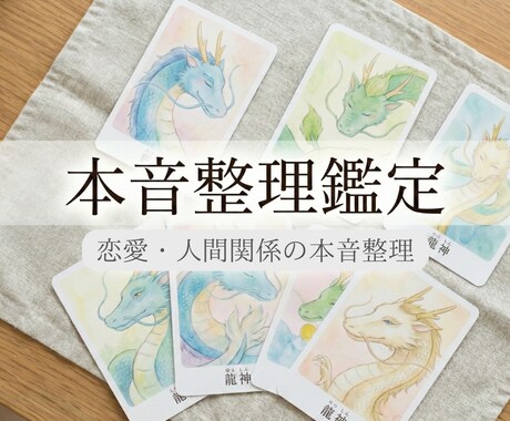 恋愛・人間関係の本音を整理します 絡まった気持ちを解いて、自分を最優先に扱う イメージ1