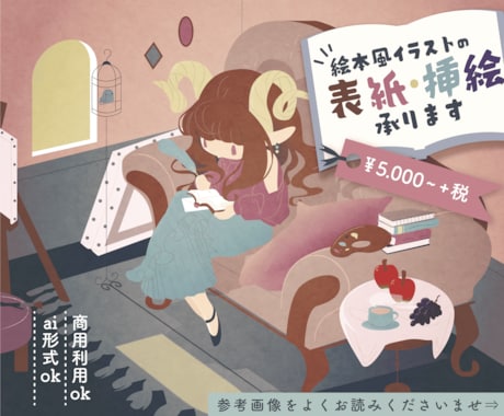絵本風イラストの表紙・挿絵作成致します 児童書や絵本など自費出版や同人誌、電子書籍など実績多数！ イメージ1