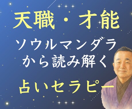 現役の占い整体サロン経営者が適職・才能を占います 労働から天職へ導く占い。転職の悩みや時期も相談。魂の使命も イメージ1