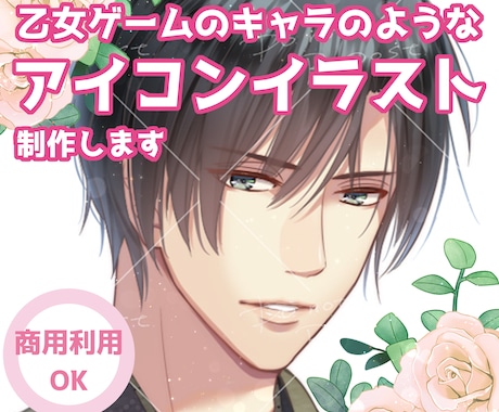 乙女ゲームのキャラのようなアイコンイラスト描きます SNS、オリキャラ用、ゲーム制作、配信用、様々な用途に✿ イメージ1
