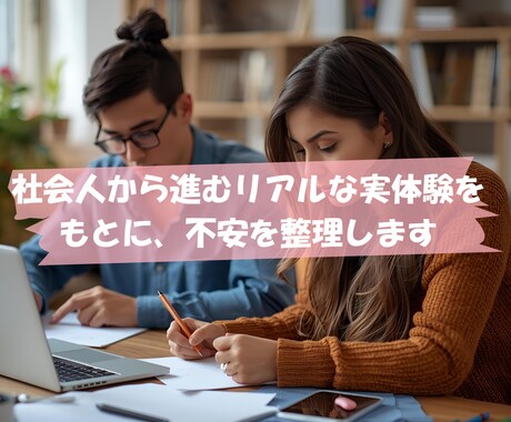 看護学校へ進学するか｜悩み、不安、相談、お話します 「どうすればいいかわからない」を私はこうしたいに変えます。 イメージ2