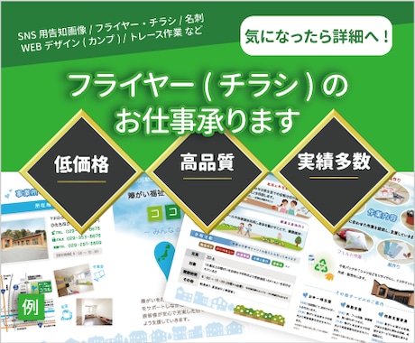 フライヤー・チラシなどのデータ作成のお仕事承ります 1px単位で調整！細部まで満足いくデザインを破格で！ イメージ1