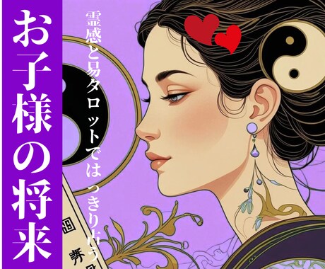 うちの子の『好き』を才能に！鑑定します 進路 • 才能 • 適正を霊感タロットで丁寧に視ます イメージ1