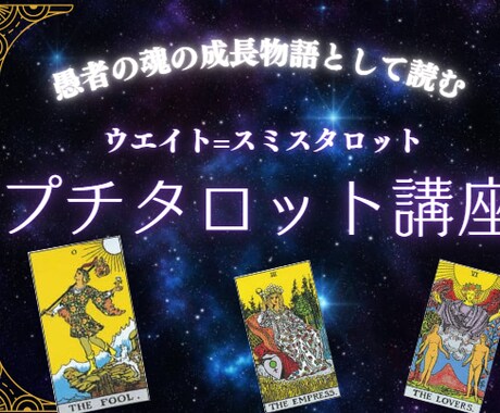 暗記不要カードの絵から読み取るポイントを解説します 大アルカナを1枚当たり15分で解説する初心者向け動画講座！ イメージ1
