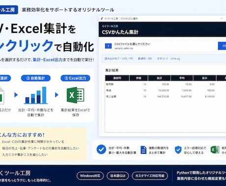 Excel・CSVの面倒な集計作業を自動化します イメージ1