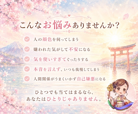 人が怖い、人目が気になる…その苦しさに寄り添います 対人不安や生きづらさを、心理×スピで優しく紐解きます☘️ イメージ2