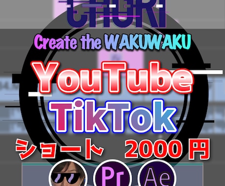 YouTube、TikTokショート動画作ります YouTubeやTikTok向けのショート動画の編集をします イメージ1