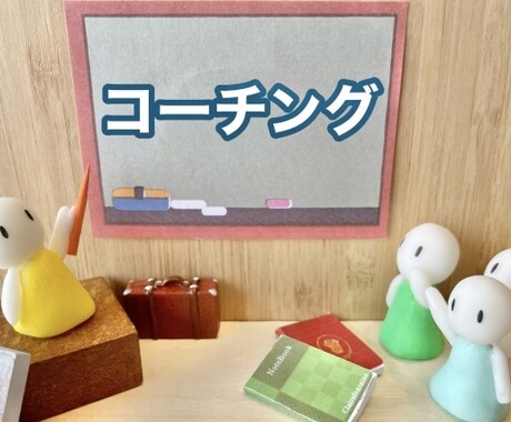 あなたの自己理解、強み発見に誠意を込めて伴走します 面談を通して自己理解、強み発見の伴奏をさせてください！ イメージ1