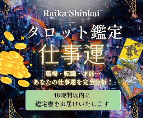 今の働き方・未来のキャリアをタロットで占います ７枚のタロットが導く【鑑定書】をお送りいたします イメージ1