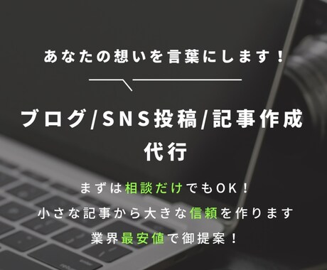 ブログ記事、SNS投稿をサクッと！代行します 短納期・好品質。あなたの代わりに文章作成！ イメージ1