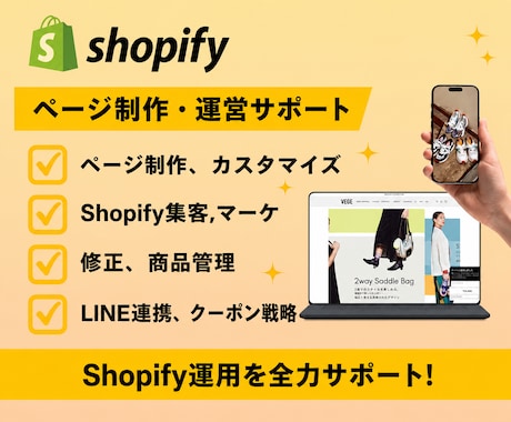 理想のShop作りをサポートします イメージ1
