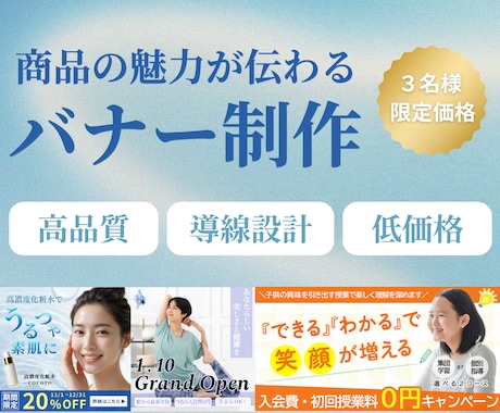 情報整理×訴求力を重視したバナーの制作をします イメージ1