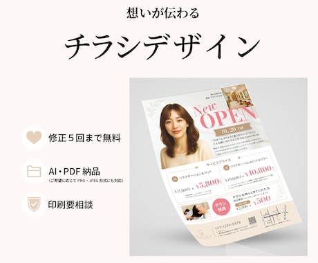 伝わるチラシ・フライヤーを丁寧にデザインします イメージ1