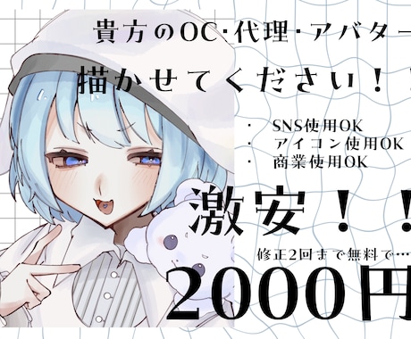 激安2000円?!OC・代理・推しキャラ描きます イメージ1