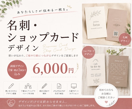 想いが伝わる名刺・ショップカードをデザインします あなたらしさ・お店らしさを大切に、印象に残る一枚をご提案。 イメージ1