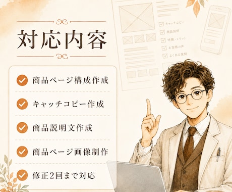 商品の魅力が伝わるEC商品ページを制作します EC運営経験4年｜構成・コピーも対応 イメージ2