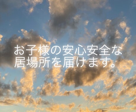 小中学生のご家庭必見！お子様の居場所を作ります 子供の安心安全な場所をつくります+さらに算数を得意に！ イメージ2
