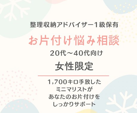 女性限定】暮らしを心地よくします *片づけ力と自分軸UP⤴︎ ワークシート+傾聴で強み引き出し イメージ1