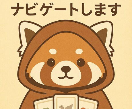 ルノルマンであなたの未来をナビゲートします 未来に灯りを＊モフっと優しいルノルマン イメージ1