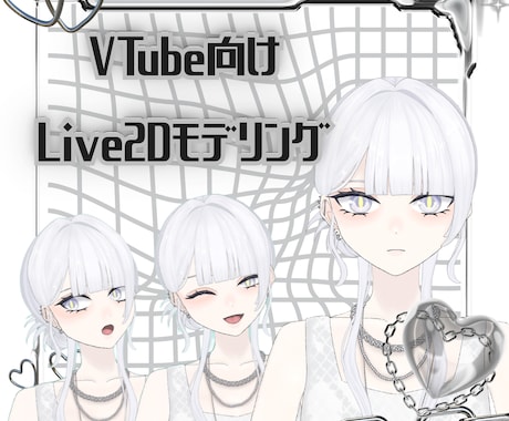 VTube向けLive2Dモデリングいたします イメージ1