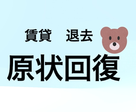 退去時の原状回復ができているか確かめます 目指せ敷金全額返金！掃除の度合いをチェックいたします イメージ1