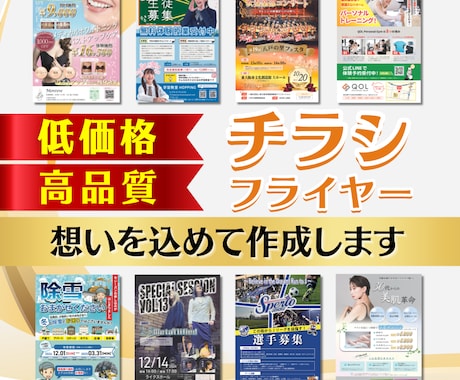 低価格・高品質！「土日祝対応」チラシを制作します 印刷代行も