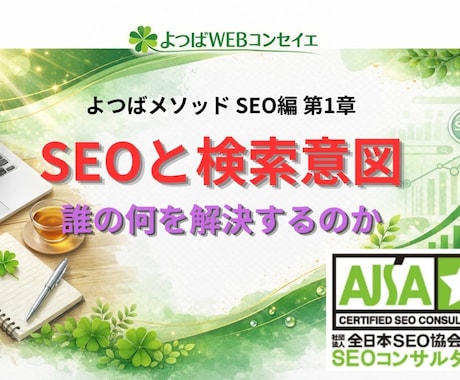 SEOで重要な検索意図の考え方について解説します SEOと検索意図の本質｜「誰の何を解決するか」で決まる イメージ1