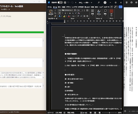 古文書・手書き資料AI文字起こしツール作成します 住職が開発。写真を入れるだけで文字起こし＆要約 イメージ2