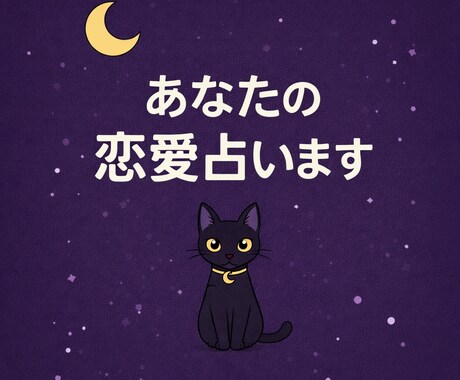 タロットであなたの恋愛について占います タロットを用いた恋愛占いが一番得意です。 イメージ2