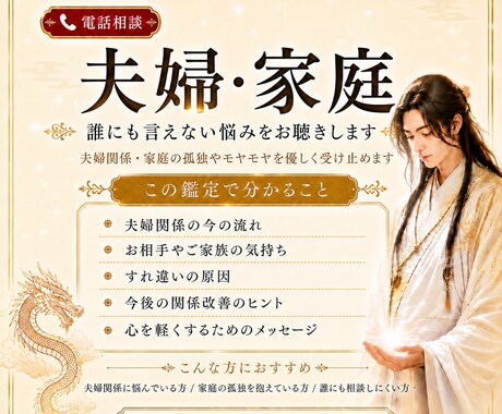 夫婦・家庭｜誰にも言えない悩みをお聴きします 夫婦関係・家庭の孤独やモヤモヤを優しく受け止めます イメージ2