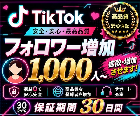 TikTokフォロワー1000人単位増加対応します フォロワーを増やして、信頼感のあるアカウント作りをサポート イメージ1