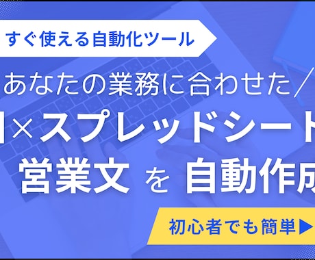 AI×スプレッドシートで営業メールを自動生成します あなた専用の営業メール自動化ツールをつくります！ イメージ1
