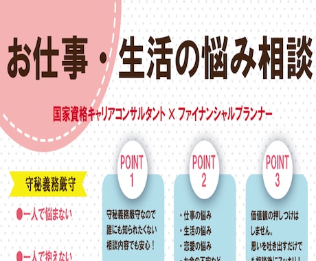 お仕事・生活についてのお悩みご相談承ります 労働者に寄り添うキャリアコンサルタント×FP イメージ1
