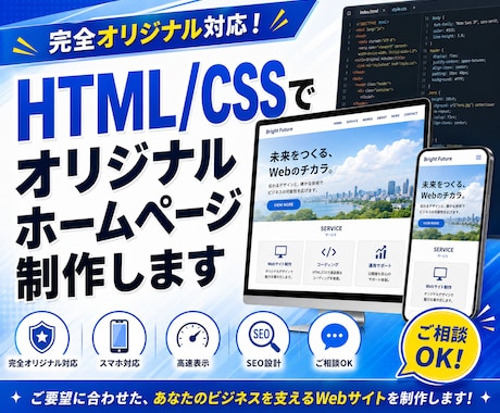 HTML/CSSでオリジナルホームページ制作します イメージ1