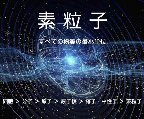 量子力学から願望実現を解説します 量子力学の観点からいえば、願いは叶って当たり前なのです。 イメージ1