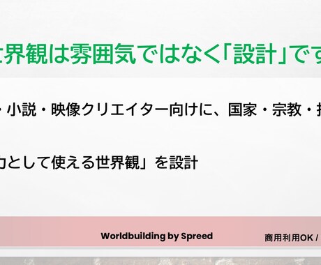 ゲーム・小説・映像クリエイター用世界観を設計します コンテンツにスムーズに実装できる世界観をゼロから設計します イメージ1
