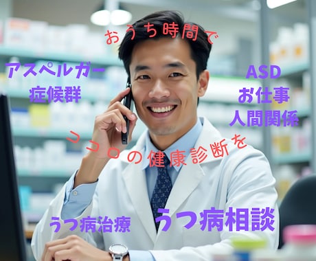 ココロの健康診断：薬剤師がココロ健康サポートします ココロの健康診断、受けてみませんか？ イメージ1
