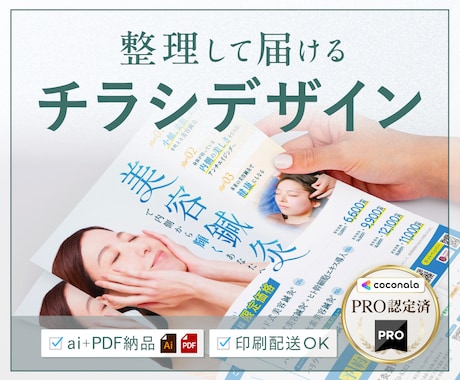 高品質！読みやすく効果的なチラシ作成します わかりやすいチラシ・DM・ポスターをデザインいたします イメージ1