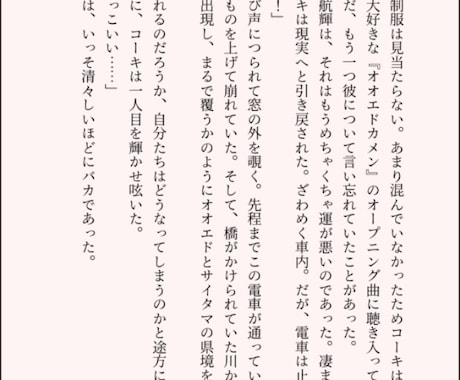 夢、腐対応　短い小説書きます いろいろなストーリーに対応した文章が書けます！ イメージ2