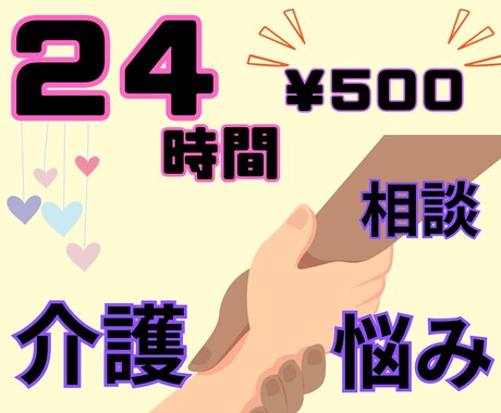 介護士としてお悩みの⭐あなたの気持ちに寄り添います 介護の仕事を続けたいあなたへ⭐明るい未来への第一歩を後押し！ イメージ1