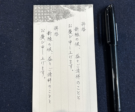書道師範が品格のある美しい手書き手紙を代筆します 凛とした漢字と温かなひらがなで、想いを込めて丁寧に代筆します イメージ2
