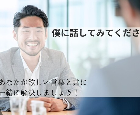 あなたの恋愛相談聞きます 元ホストの僕があなたの恋愛を助けます！(男女歓迎) イメージ2