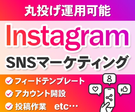 集客に強いInstagram運用代行します ブランディングから集客までトータルサポート イメージ1