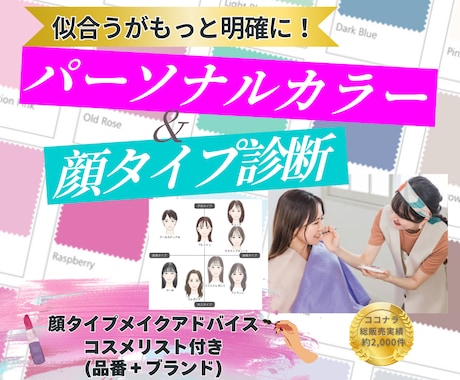 パーソナルカラー&顔タイプ®分かりやすく分析します パーソナルメイクもご提案！永久保存版の診断書を作成します イメージ1