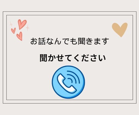 介護の不安・愚痴、なんでも聞いて安心を提供します 自宅で介護中の現役看護師が、安心の絆・声でつながります イメージ2